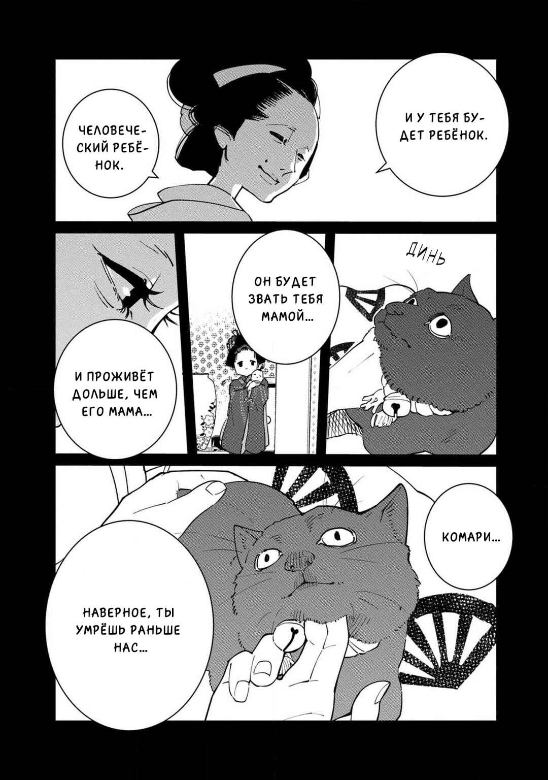 Ao no Tatsuki Chapter 12 - Page 28