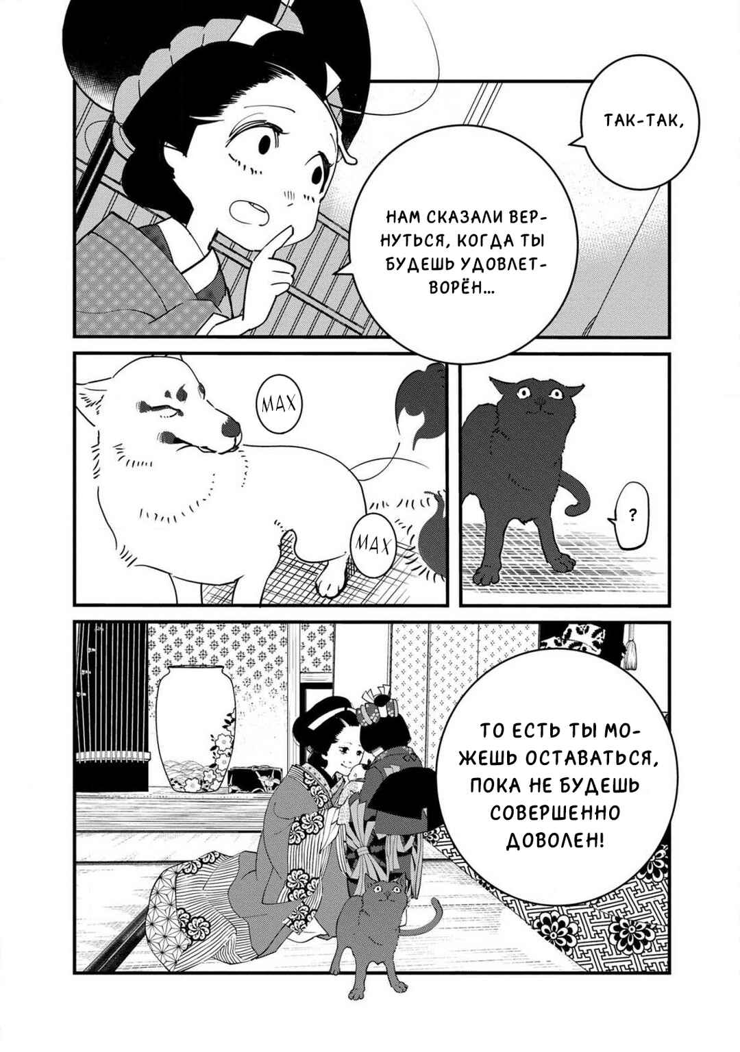 Ao no Tatsuki Chapter 12 - Page 32