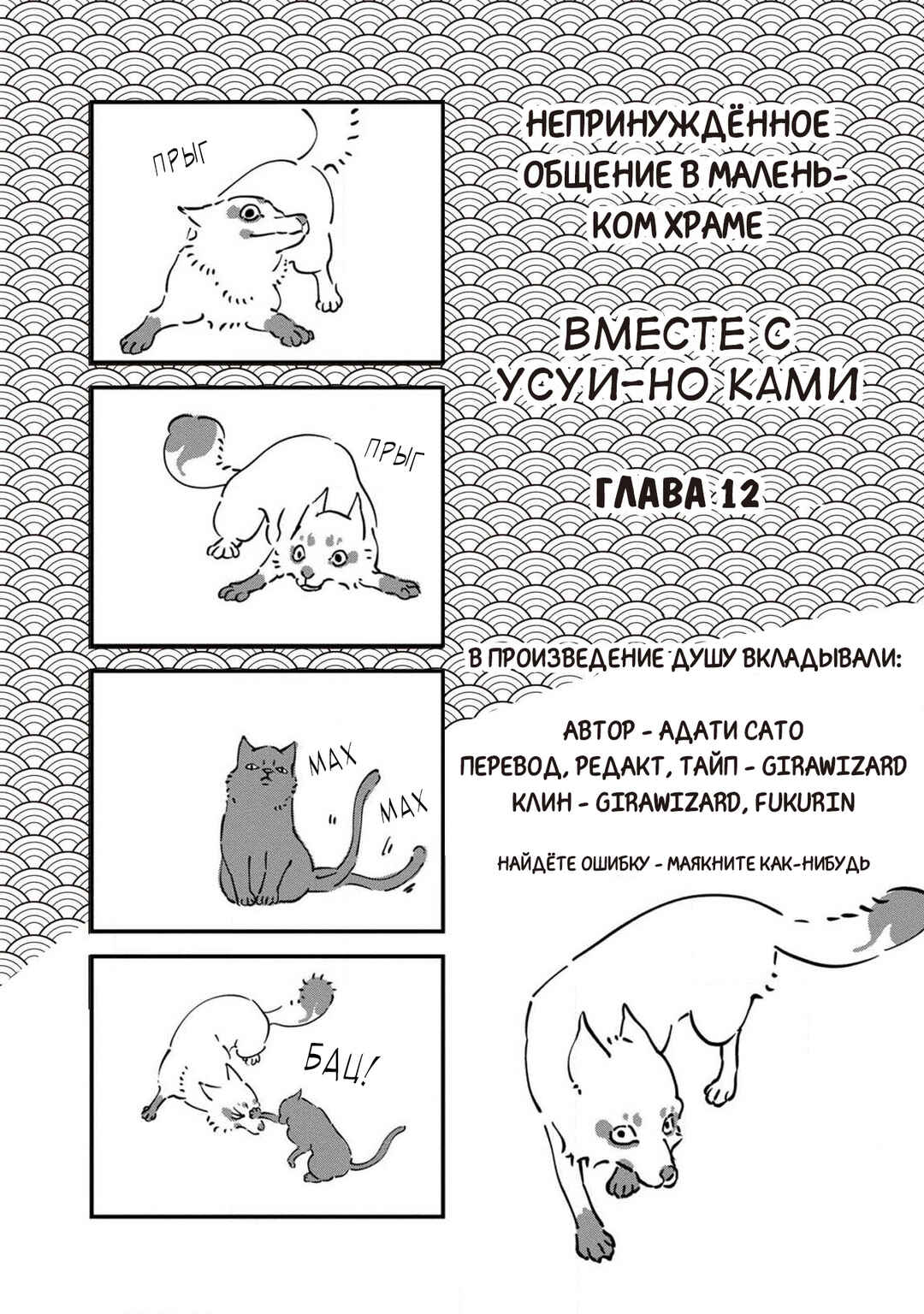 Ao no Tatsuki Chapter 12 - Page 36