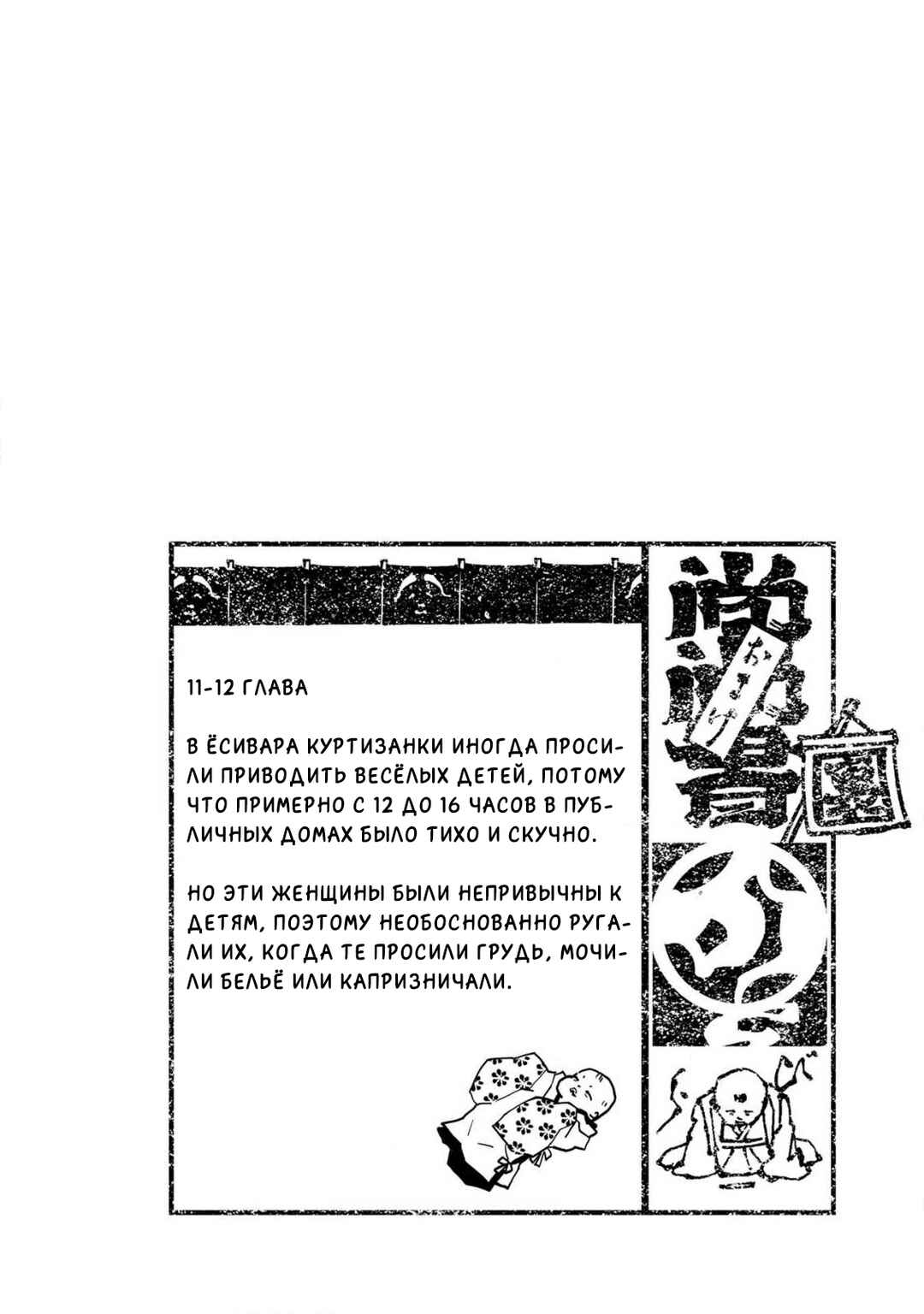 Ao no Tatsuki Chapter 12 - Page 37