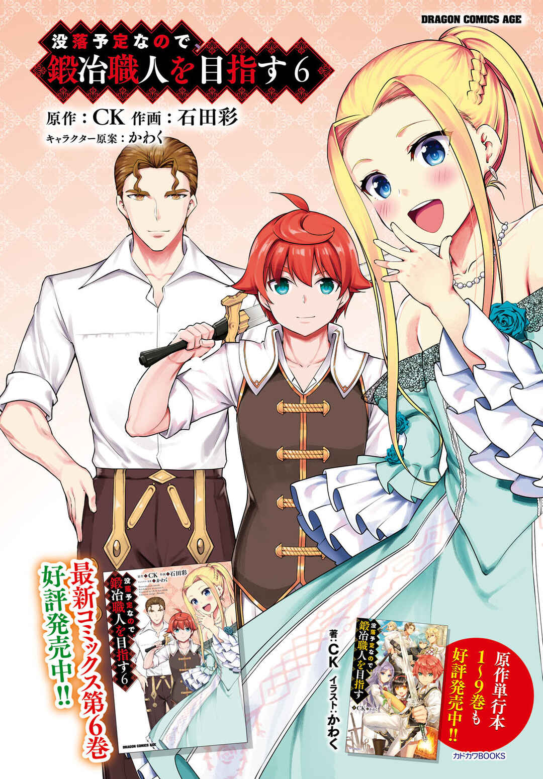 Botsuraku Yotei Nanode, Kajishokunin o Mezasu Chapter 36 - Page 2