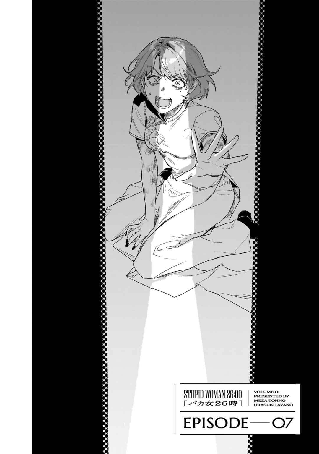 Bakajo 26-ji Chapter 7 - Page 4