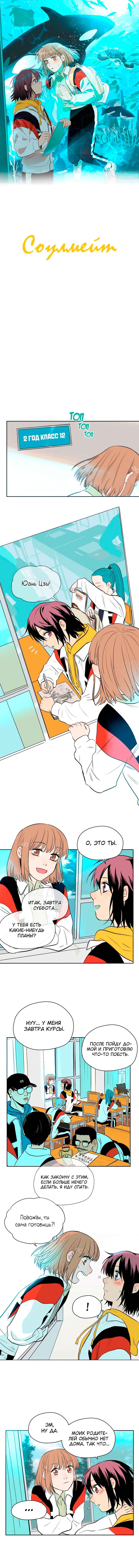 Soulmate Chapter 9 - Page 1