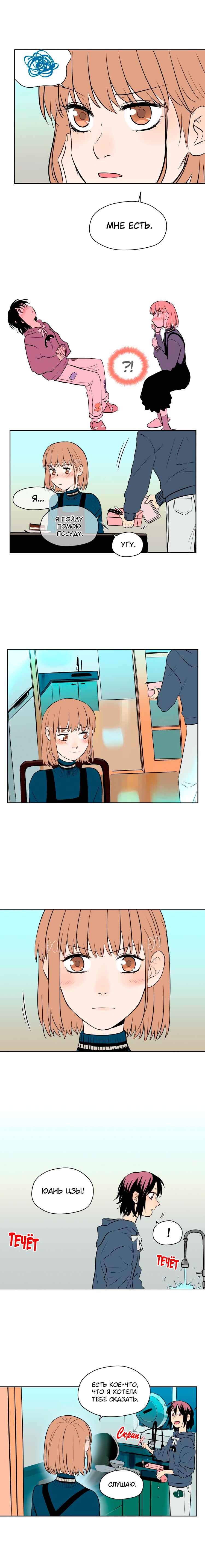 Soulmate Chapter 9 - Page 10