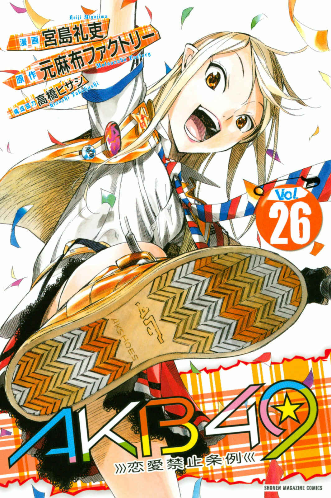 AKB49: Ren'ai Kinshi Jourei Chapter 228 - Page 2