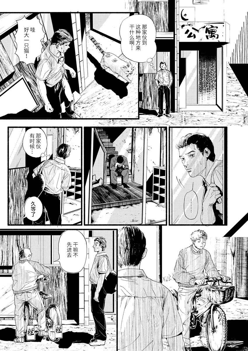 Corpo a Corpo Chapter 4 - Page 10