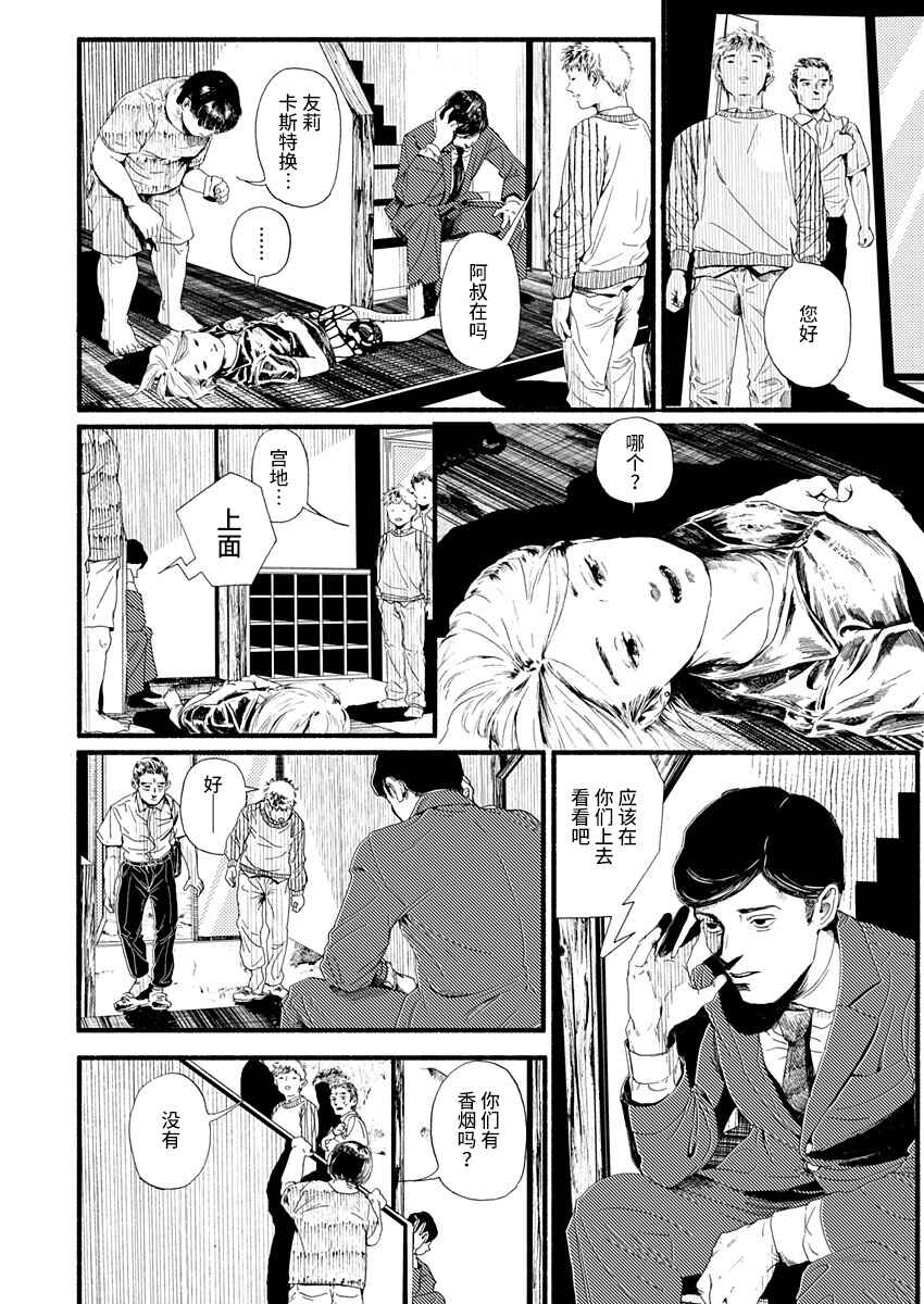 Corpo a Corpo Chapter 4 - Page 11
