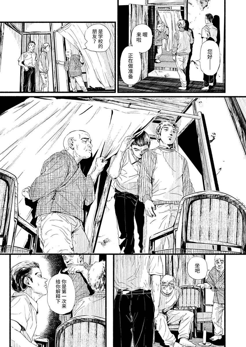 Corpo a Corpo Chapter 4 - Page 12