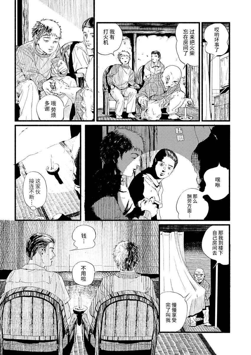 Corpo a Corpo Chapter 4 - Page 14