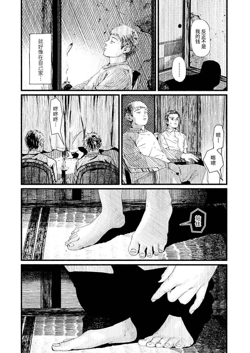 Corpo a Corpo Chapter 4 - Page 15