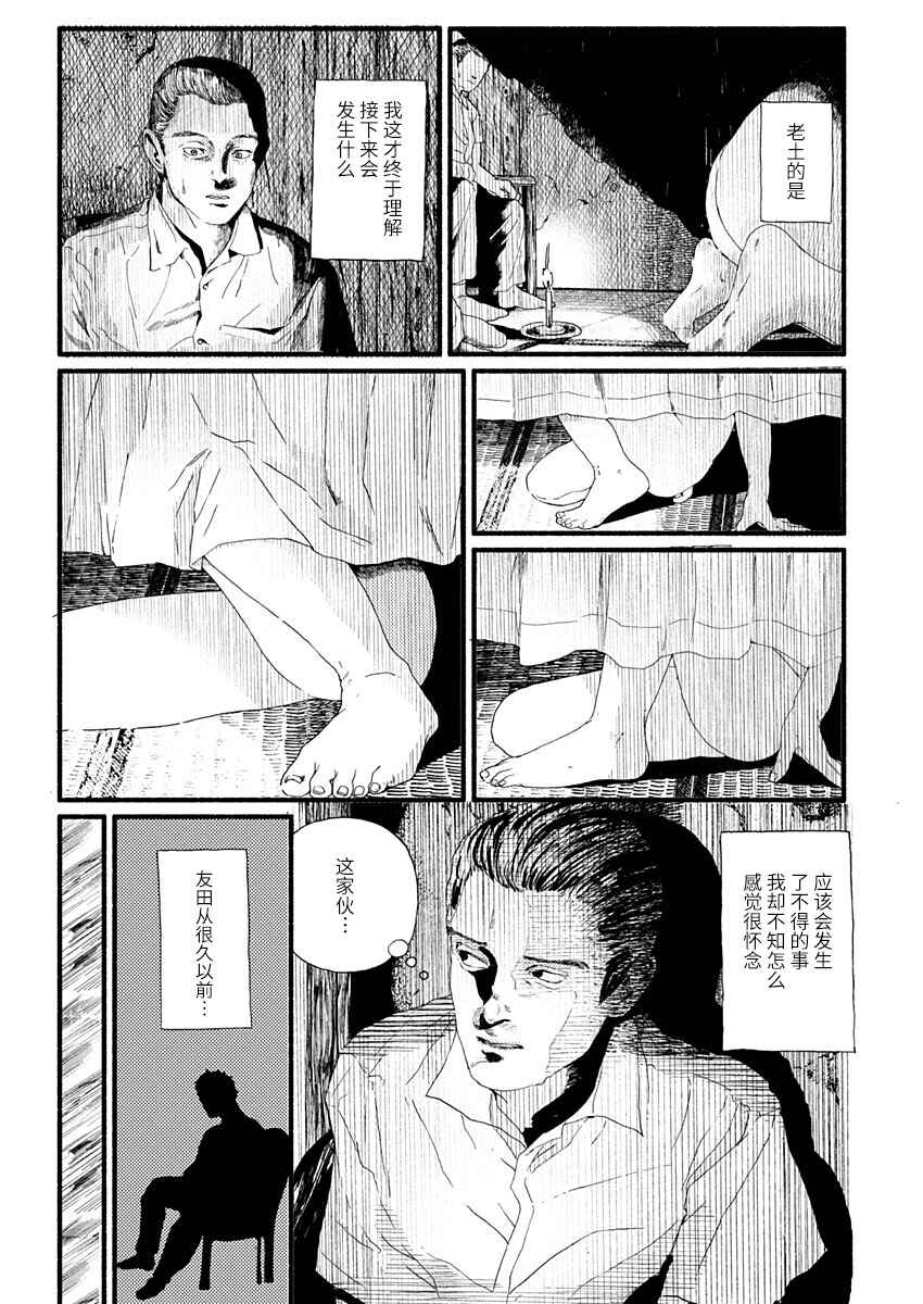 Corpo a Corpo Chapter 4 - Page 16