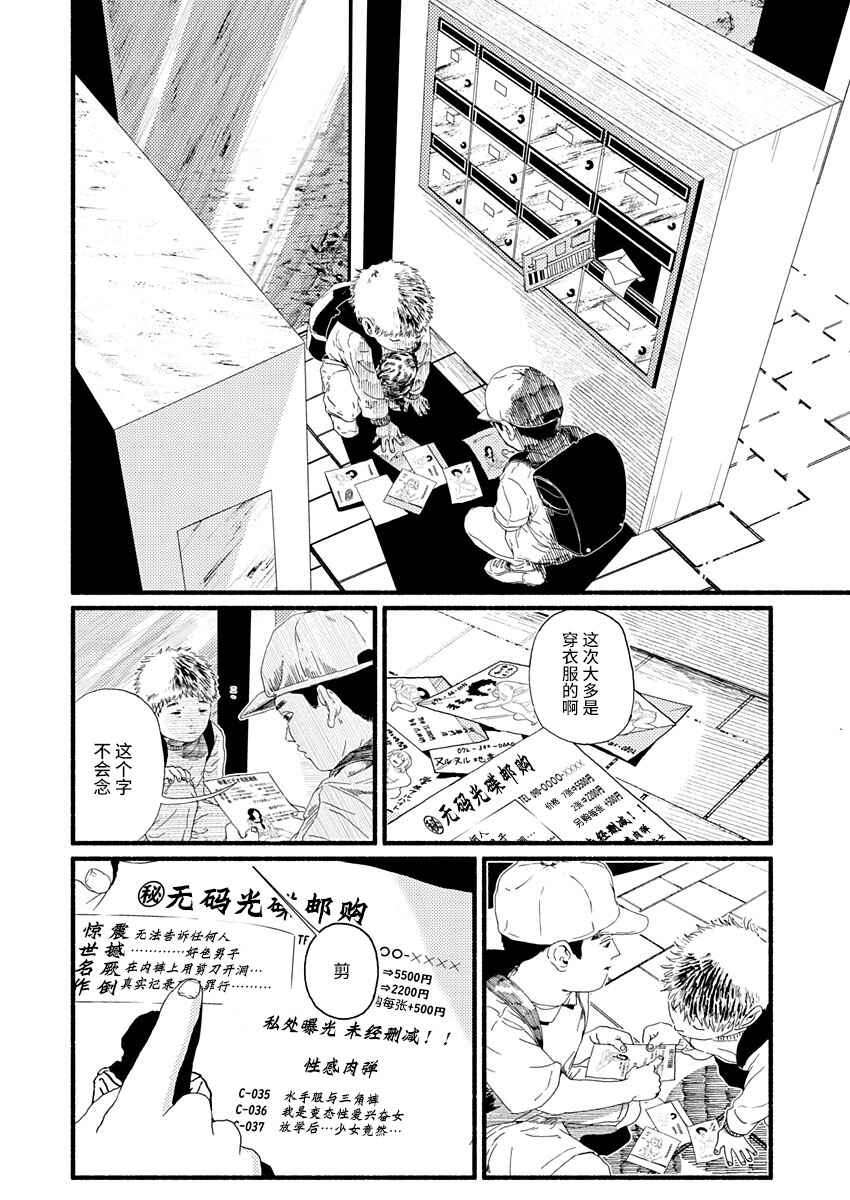 Corpo a Corpo Chapter 4 - Page 17