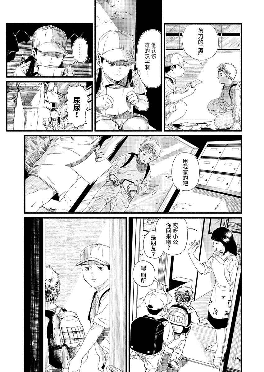 Corpo a Corpo Chapter 4 - Page 18