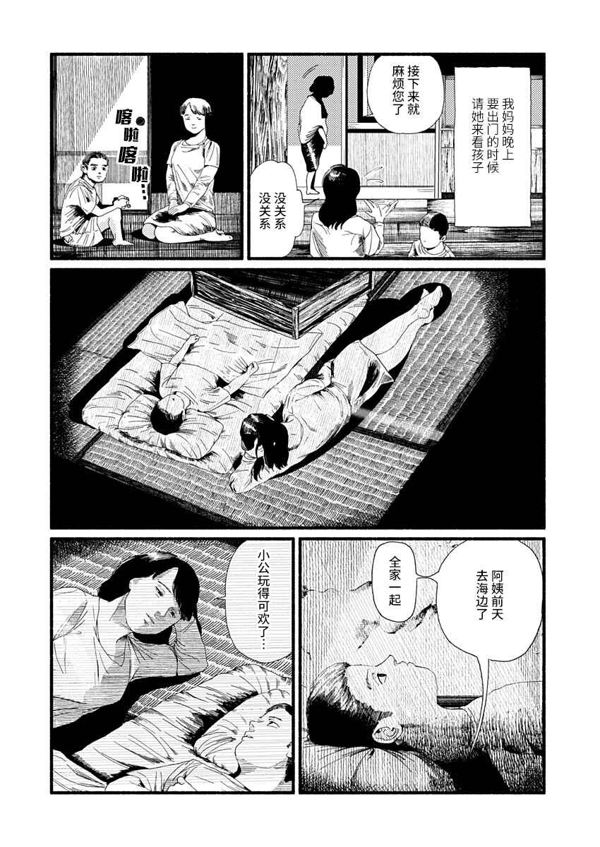 Corpo a Corpo Chapter 4 - Page 21
