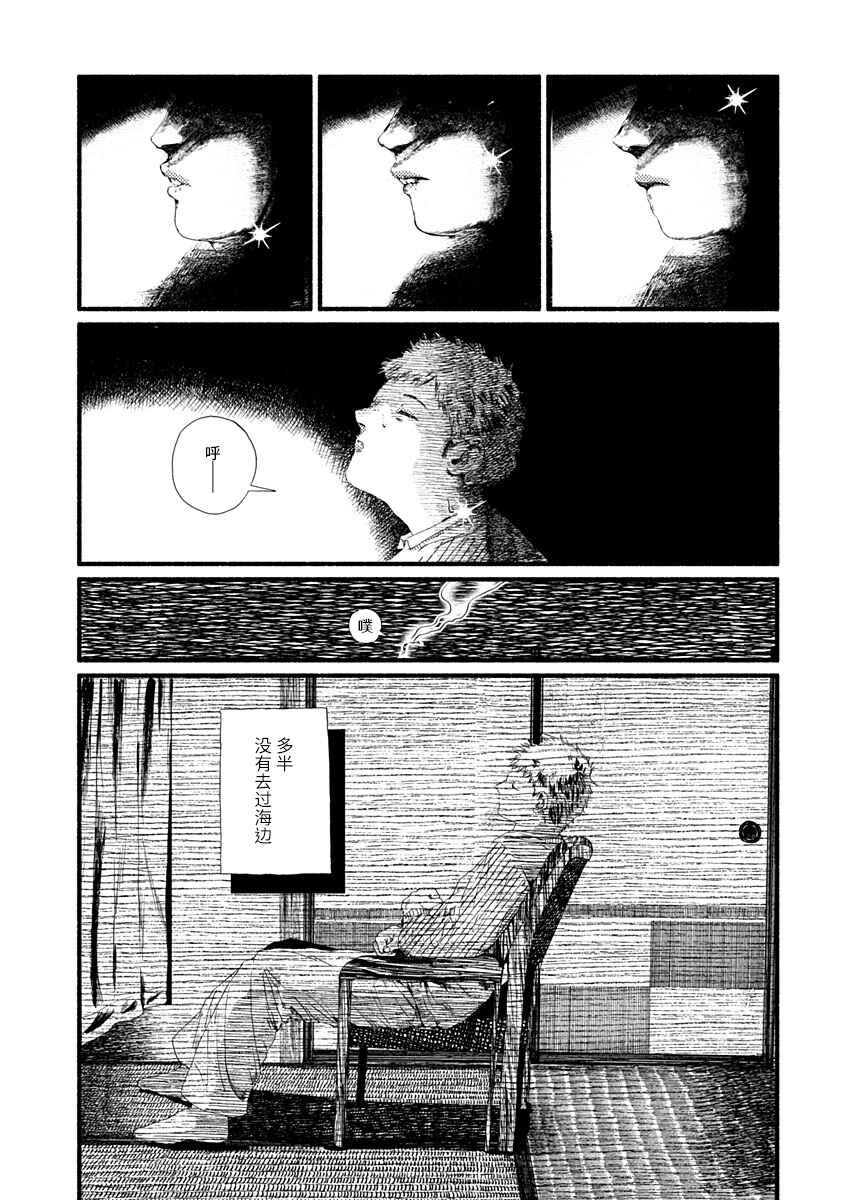 Corpo a Corpo Chapter 4 - Page 24