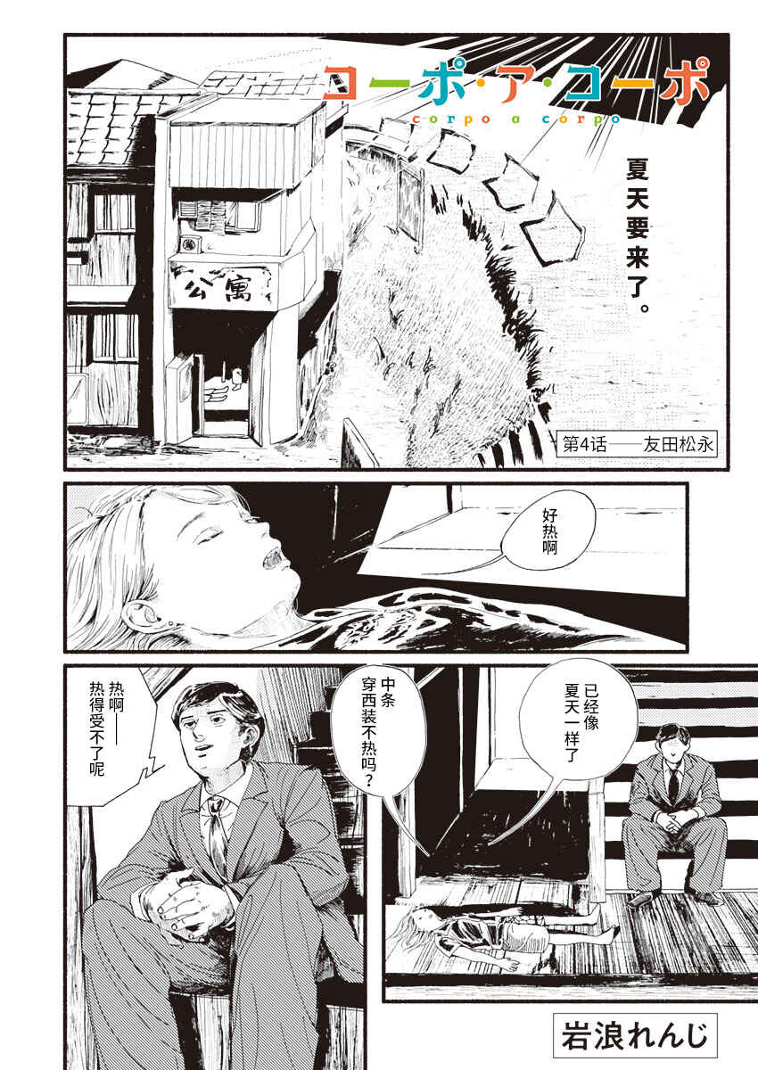Corpo a Corpo Chapter 4 - Page 3
