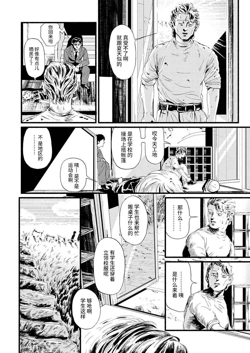 Corpo a Corpo Chapter 4 - Page 5