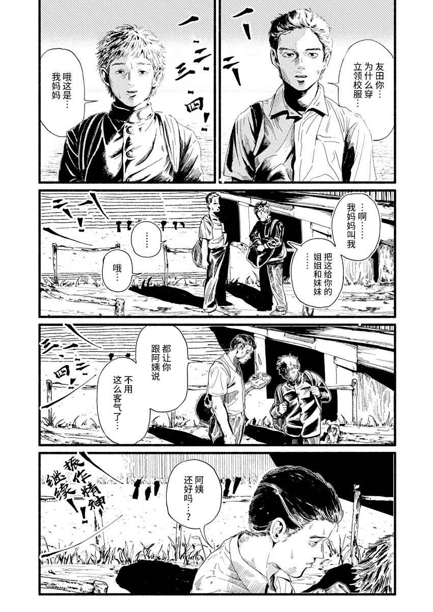 Corpo a Corpo Chapter 4 - Page 6