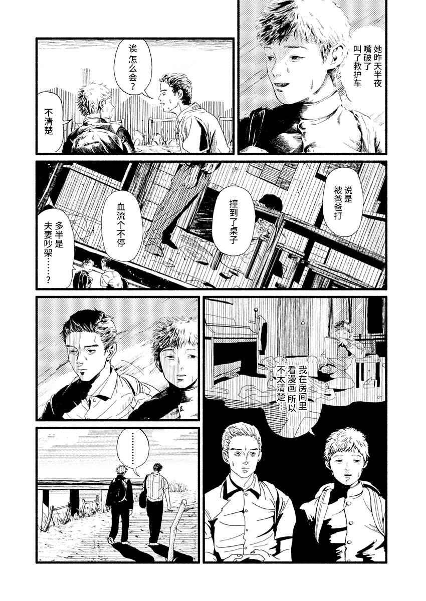 Corpo a Corpo Chapter 4 - Page 7