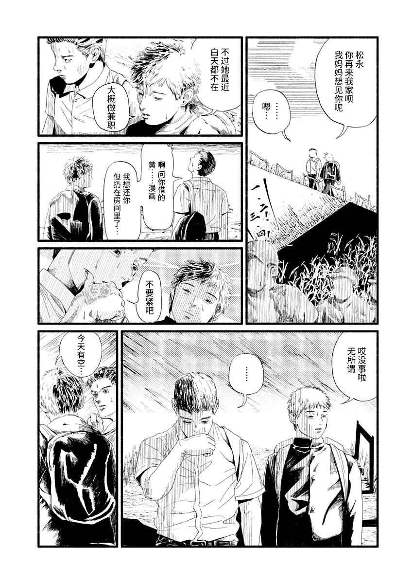 Corpo a Corpo Chapter 4 - Page 8