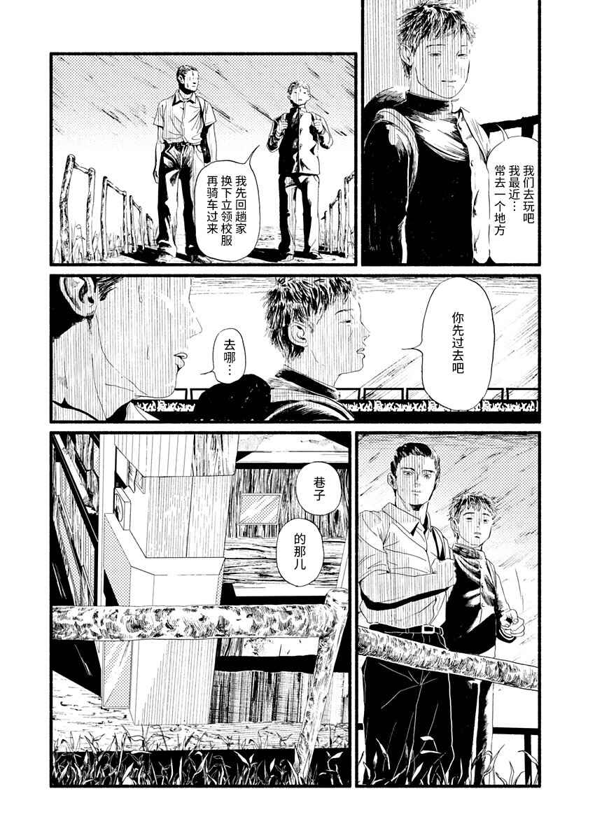 Corpo a Corpo Chapter 4 - Page 9