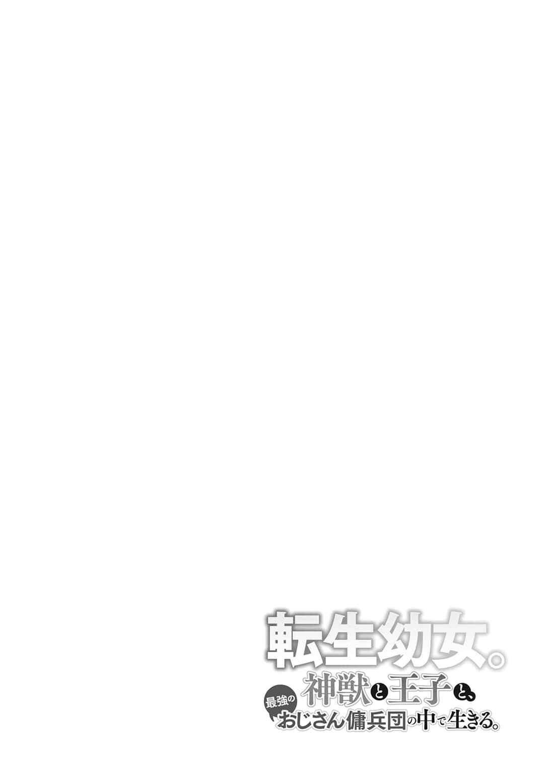 Tensei Youjo.: Shinjuu to Ouji to, Saikyou no Oji-san Youhei-dan no Naka de Ikiru Chapter 2 - Page 30