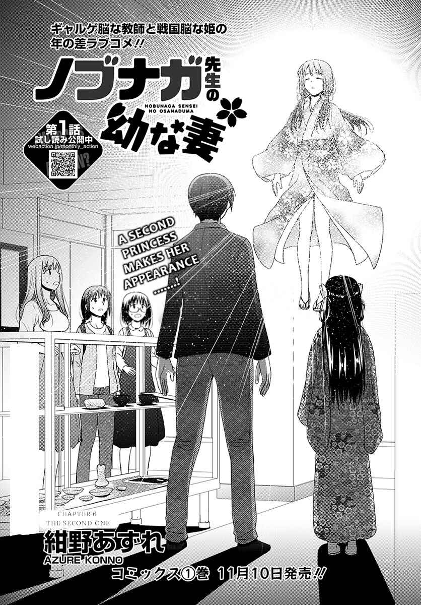 Nobunaga-sensei no Osanazuma Chapter 6 - Page 2