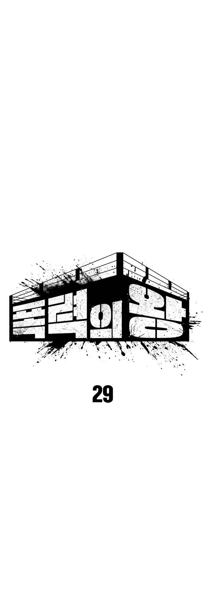 Pongnyeok ui Wang Chapter 29 - Page 15