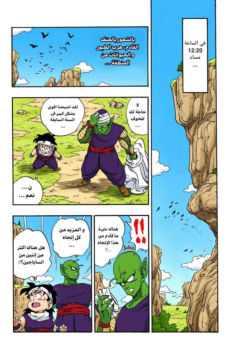 Dragon Ball (Official Colored) Chapter 213 - Page 11