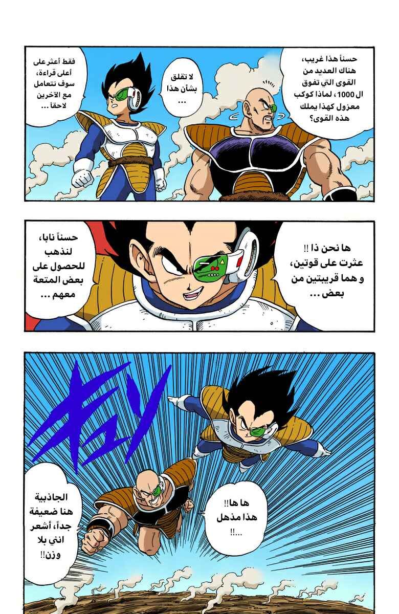 Dragon Ball (Official Colored) Chapter 213 - Page 8