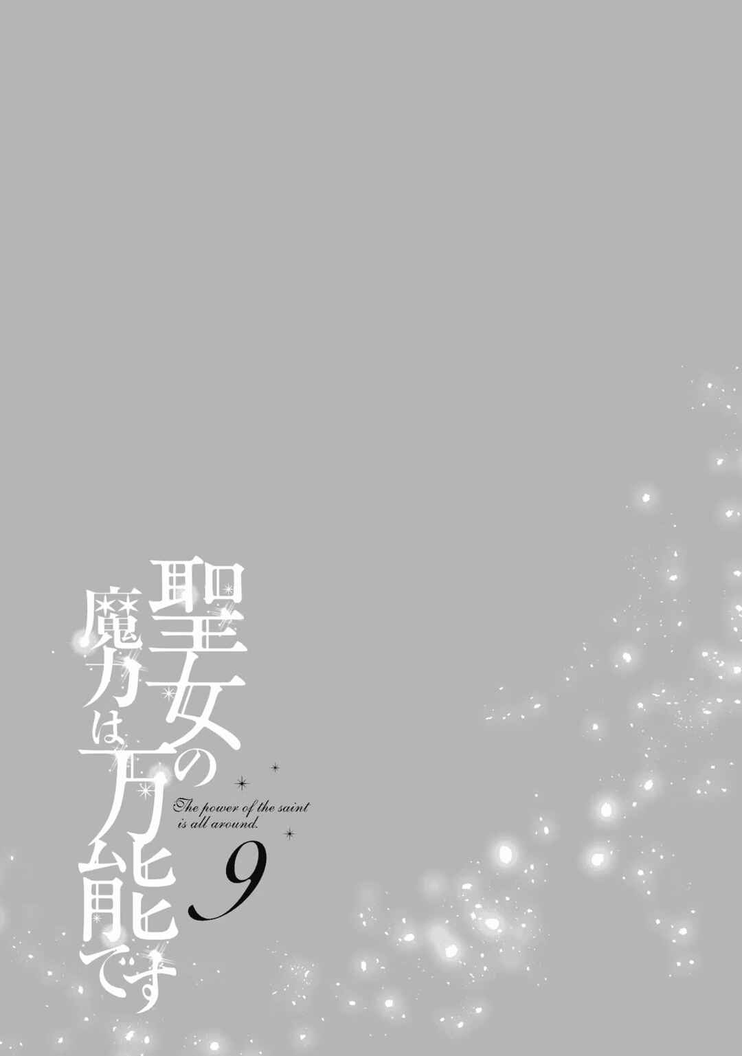 Seijo no Maryoku wa Bannou desu Chapter 36 - Page 41