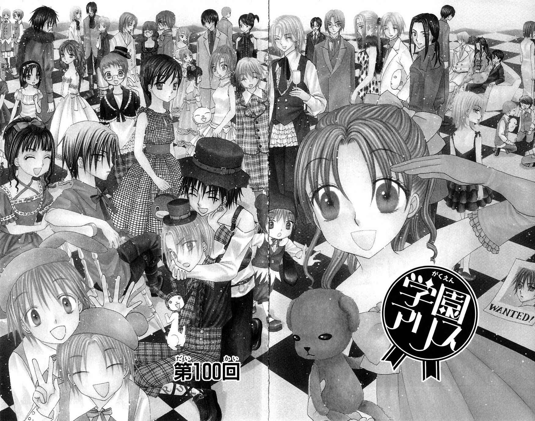 Gakuen Alice Chapter 100 - Page 1