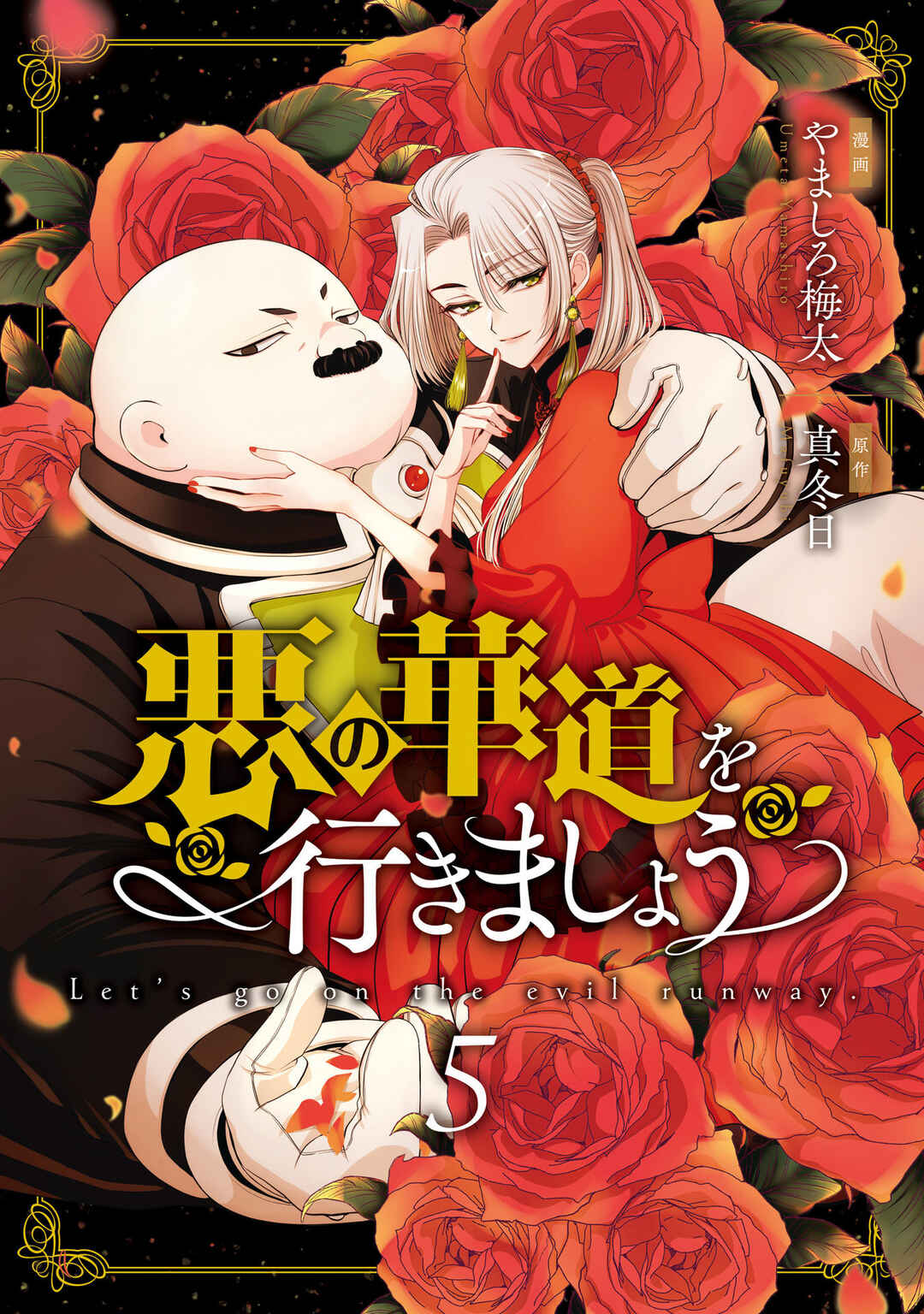 Aku no Kadou o Ikimashou Chapter 12.7 - Page 2