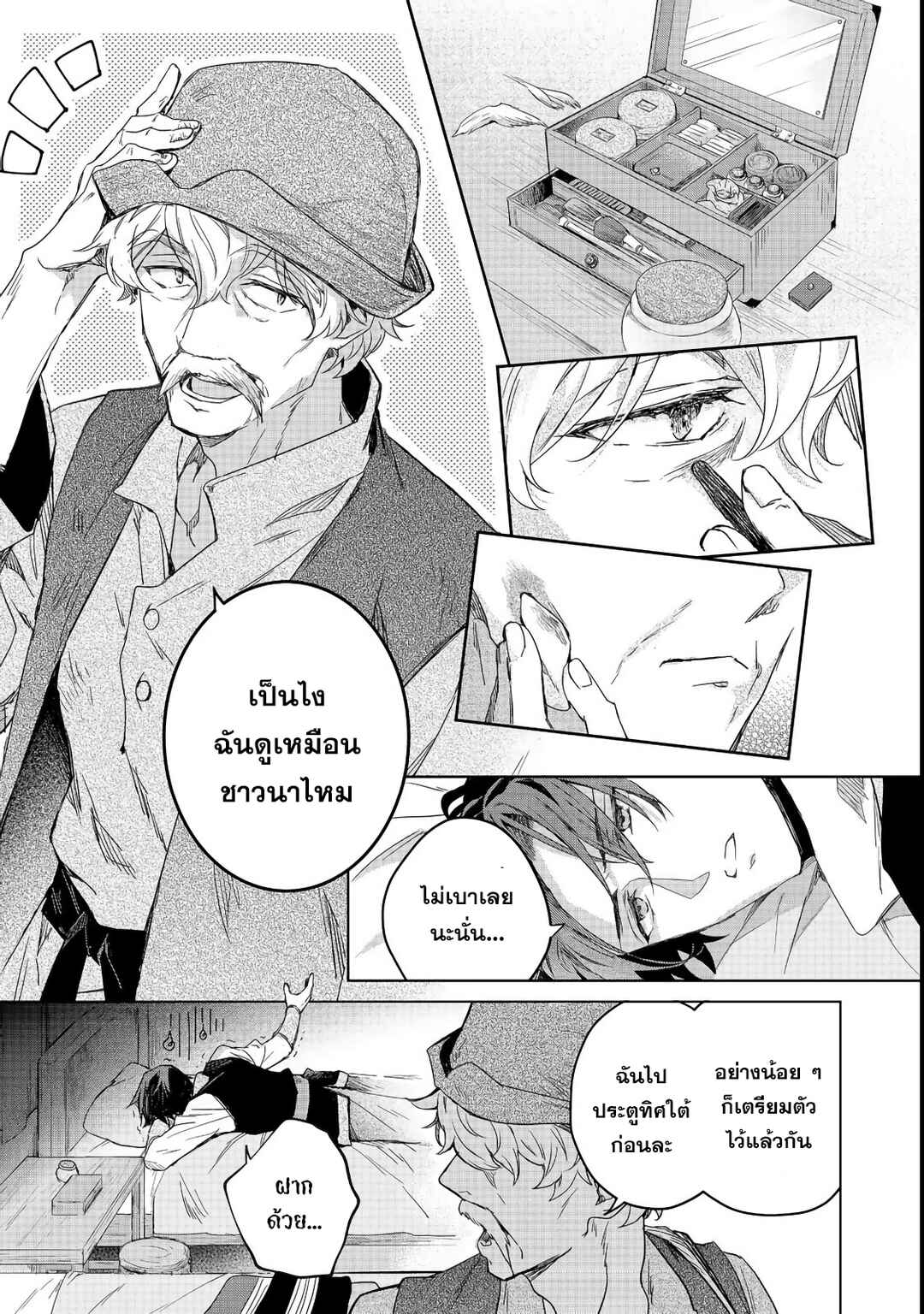 Honzuki no Gekokujou: Ferdinand no Yakata ni Te Chapter 2 - Page 13