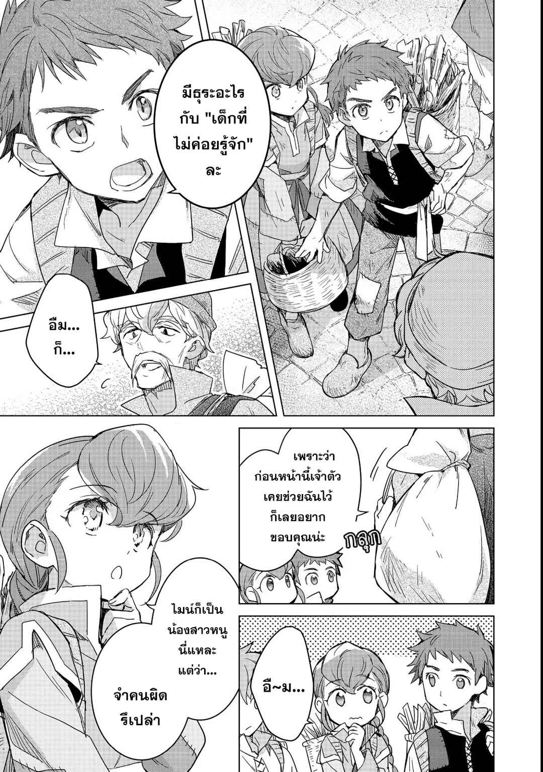 Honzuki no Gekokujou: Ferdinand no Yakata ni Te Chapter 2 - Page 17