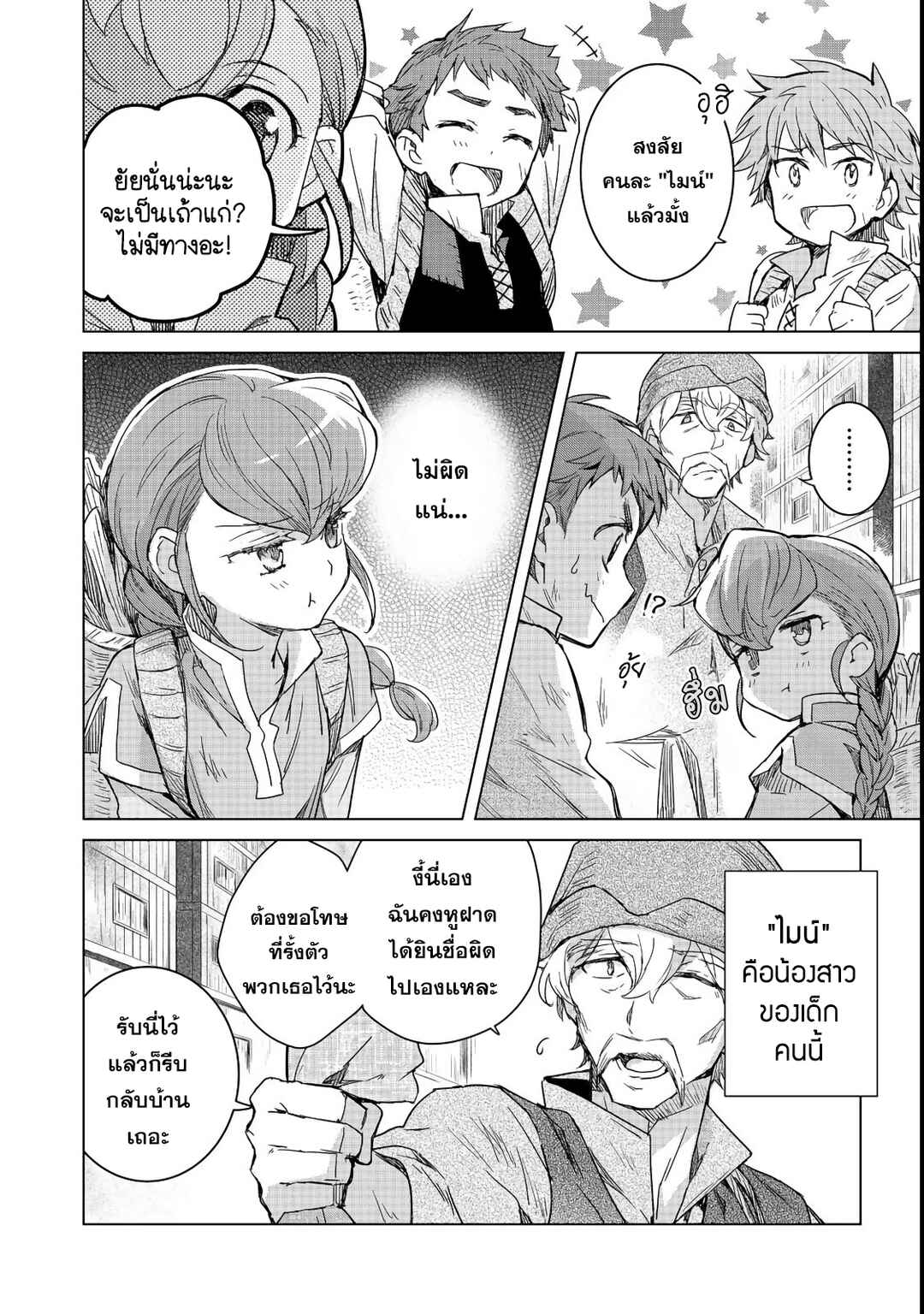 Honzuki no Gekokujou: Ferdinand no Yakata ni Te Chapter 2 - Page 20