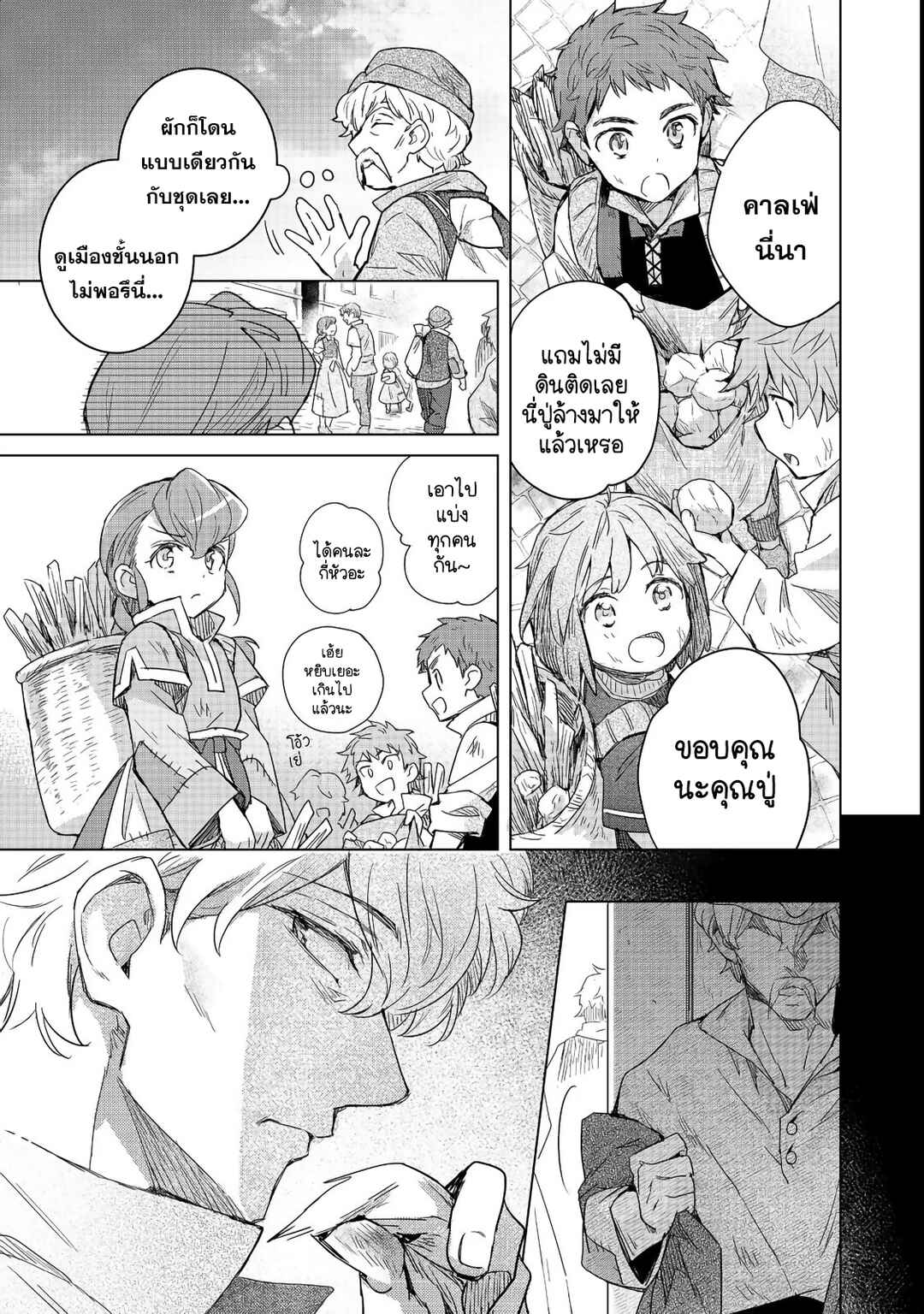 Honzuki no Gekokujou: Ferdinand no Yakata ni Te Chapter 2 - Page 21