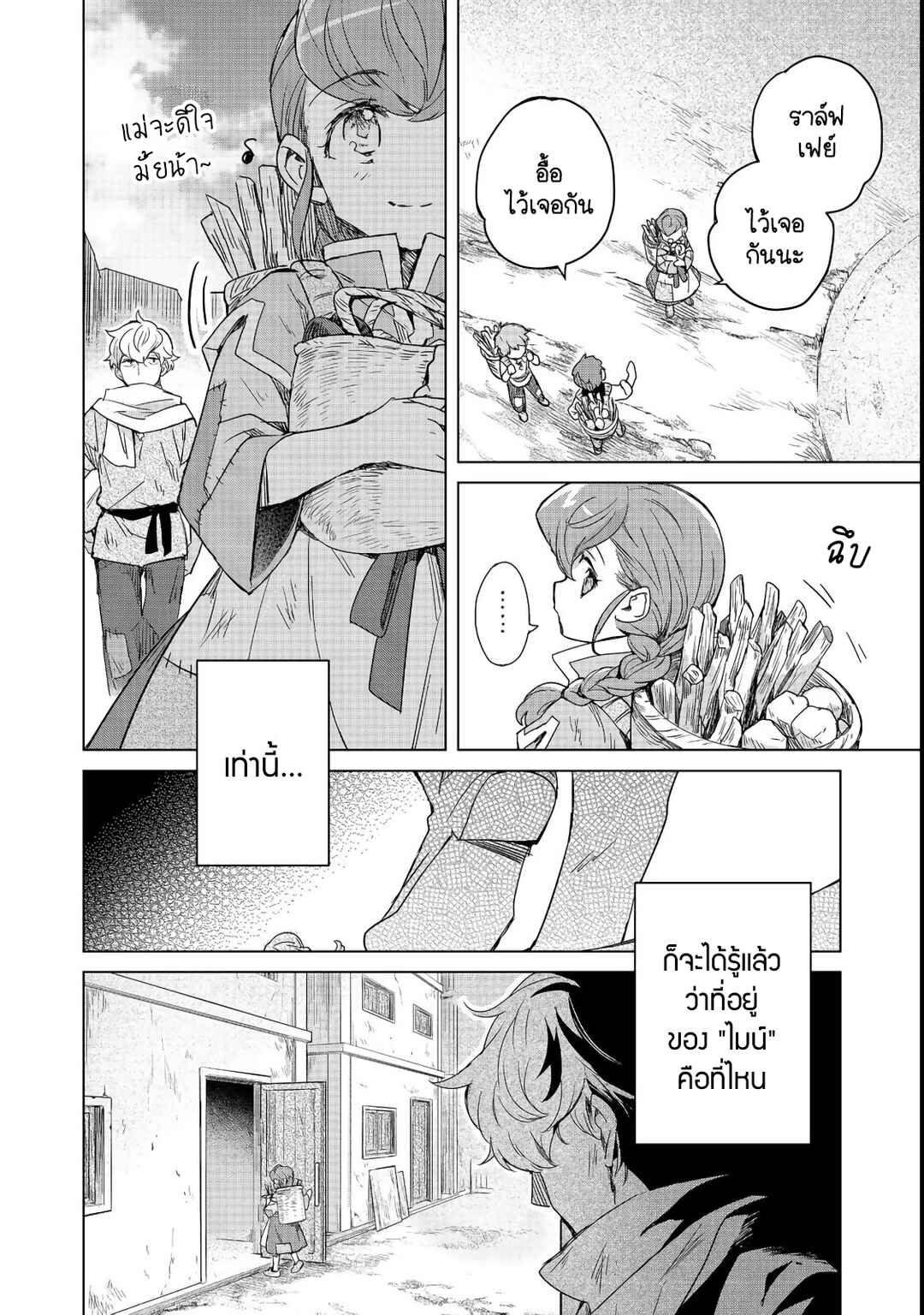 Honzuki no Gekokujou: Ferdinand no Yakata ni Te Chapter 2 - Page 22