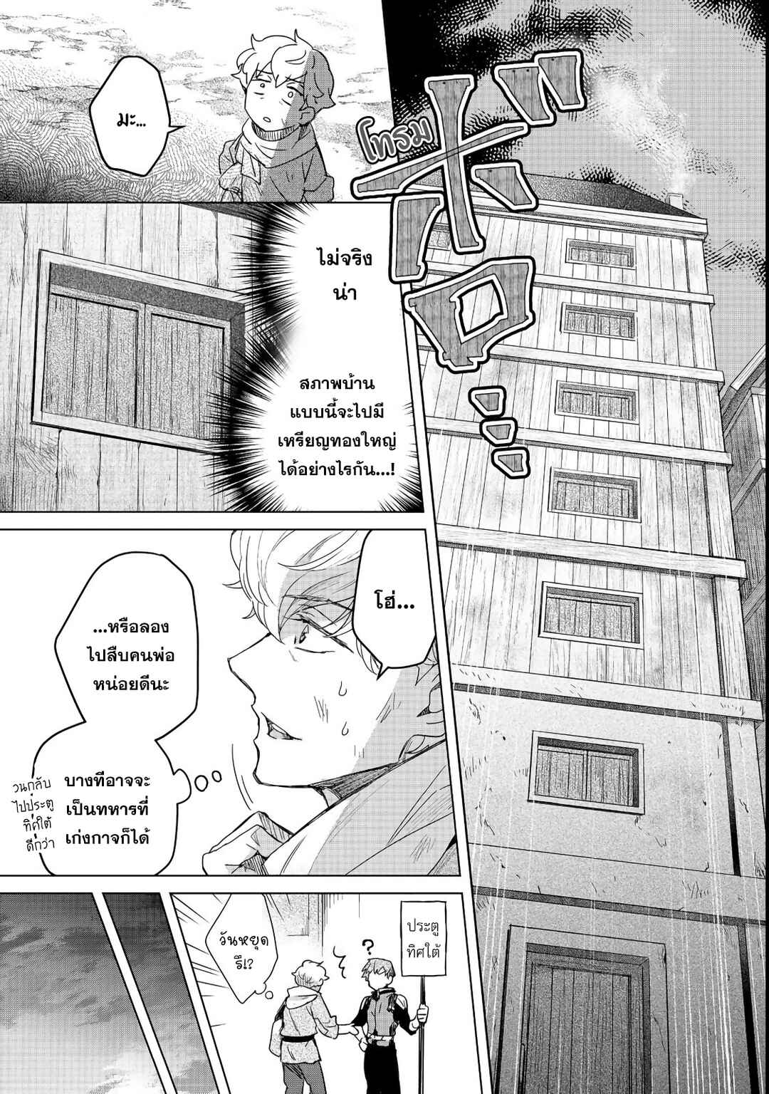 Honzuki no Gekokujou: Ferdinand no Yakata ni Te Chapter 2 - Page 23
