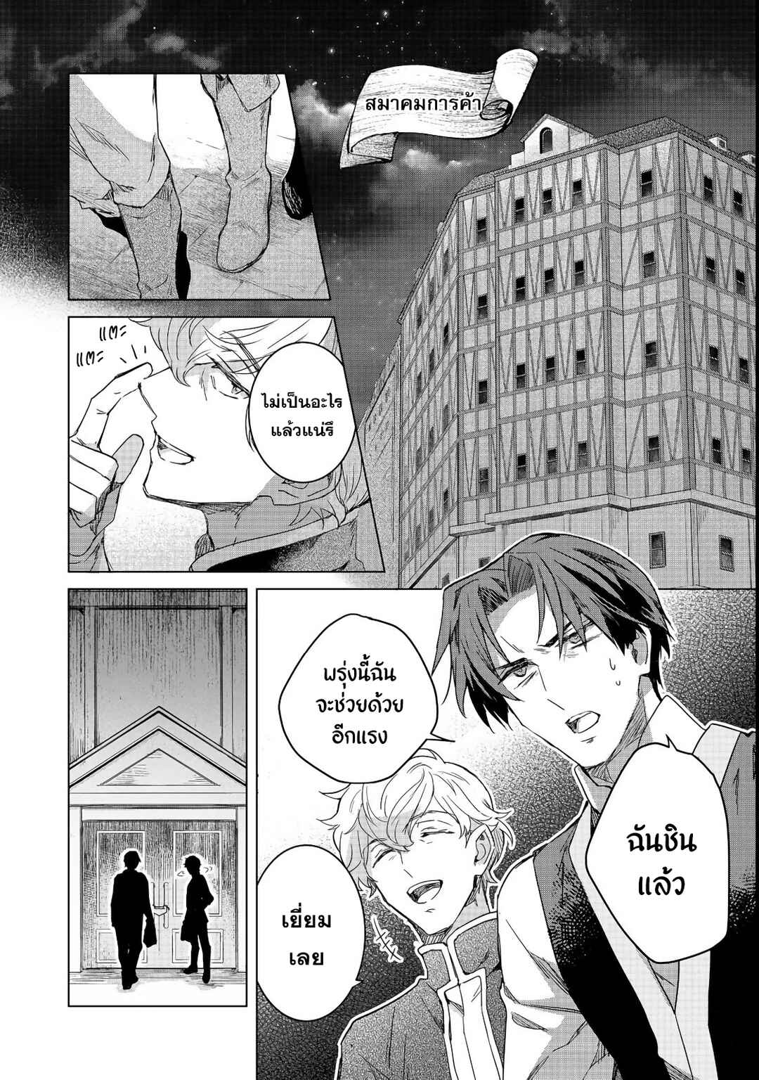 Honzuki no Gekokujou: Ferdinand no Yakata ni Te Chapter 2 - Page 24