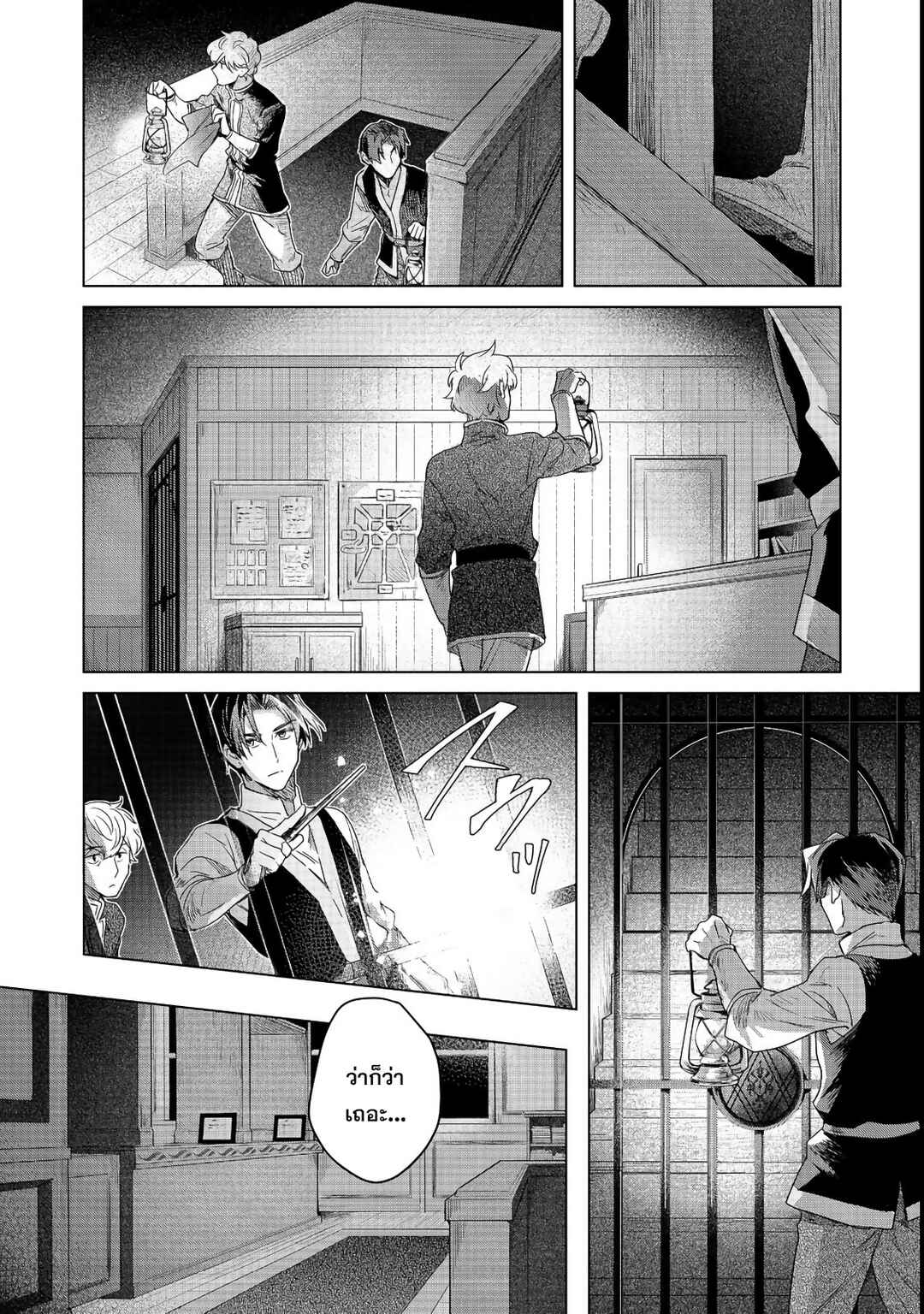 Honzuki no Gekokujou: Ferdinand no Yakata ni Te Chapter 2 - Page 26