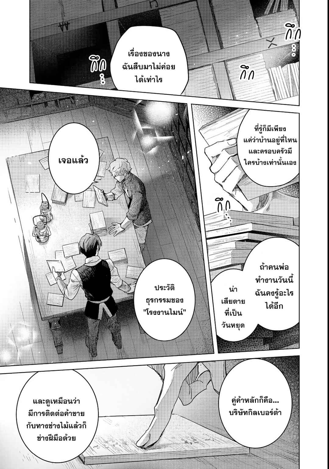 Honzuki no Gekokujou: Ferdinand no Yakata ni Te Chapter 2 - Page 27