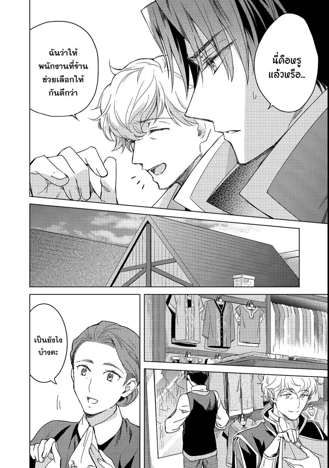 Honzuki no Gekokujou: Ferdinand no Yakata ni Te Chapter 2 - Page 4