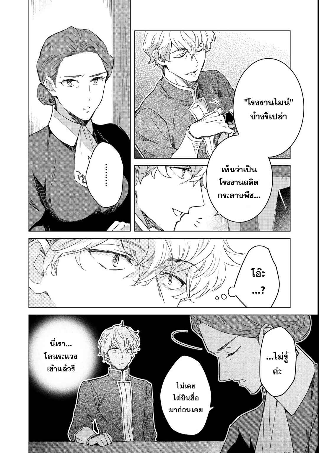 Honzuki no Gekokujou: Ferdinand no Yakata ni Te Chapter 2 - Page 6