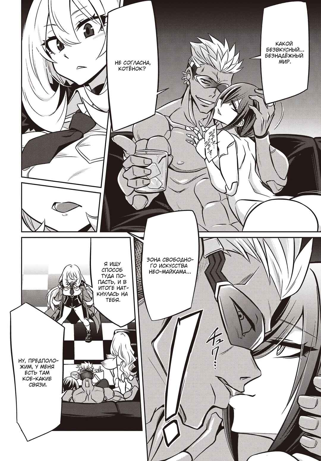 Goetia Shock Chapter 5.2 - Page 3