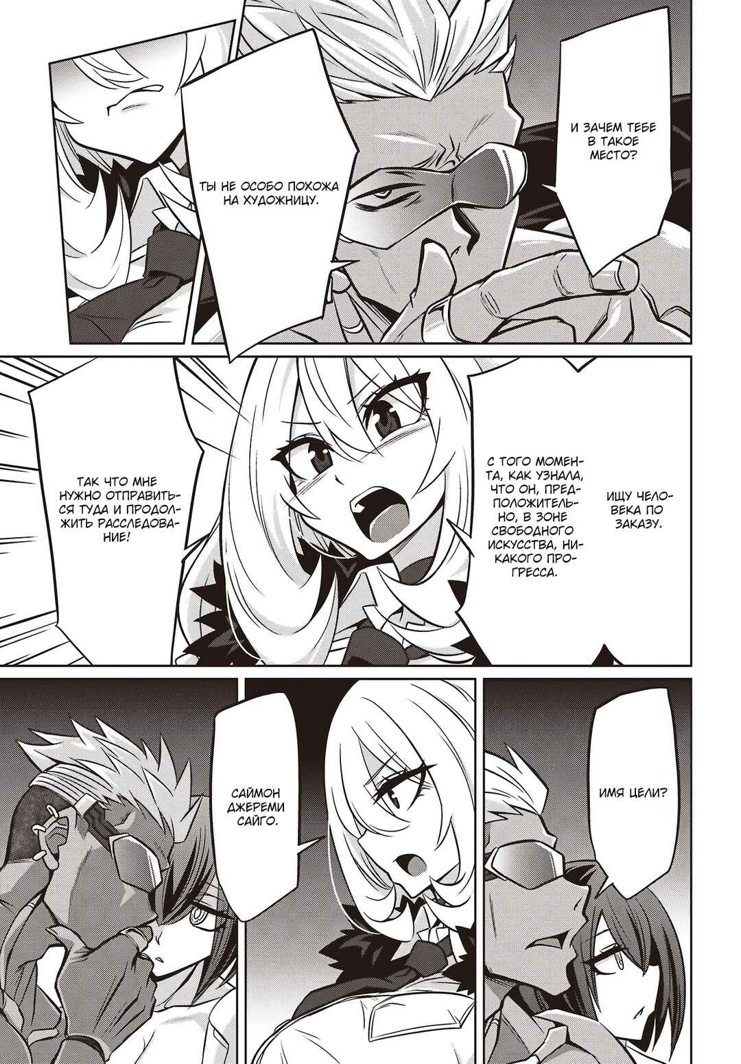 Goetia Shock Chapter 5.2 - Page 4