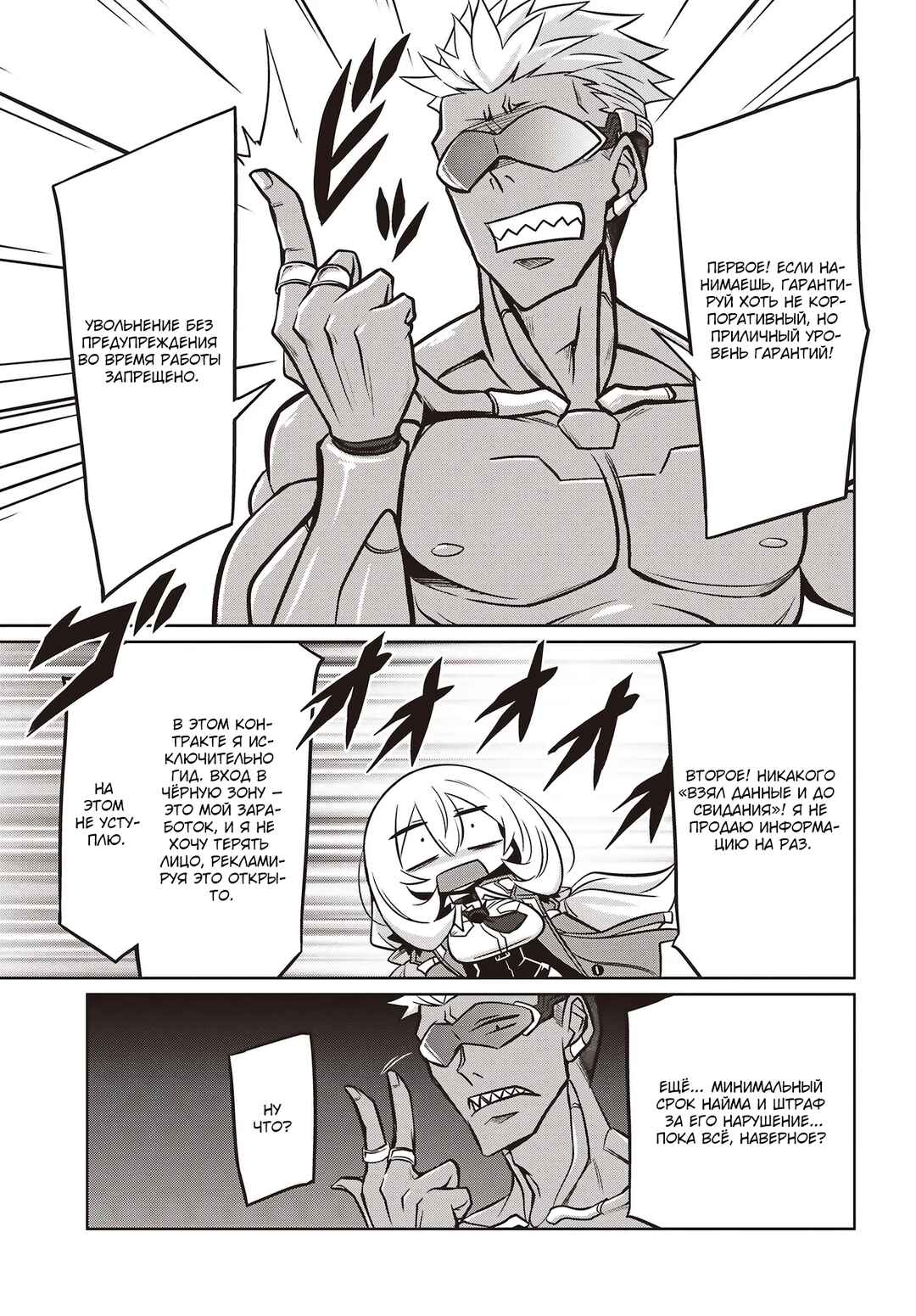Goetia Shock Chapter 5.2 - Page 6