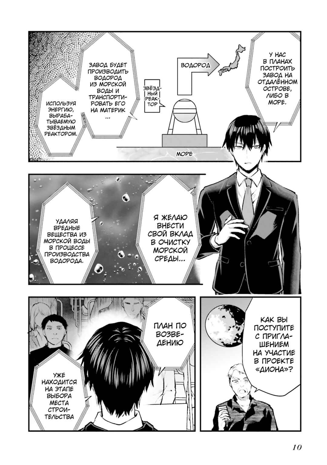 Mahouka Koukou no Rettousei - Escape-hen Chapter 5 - Page 12