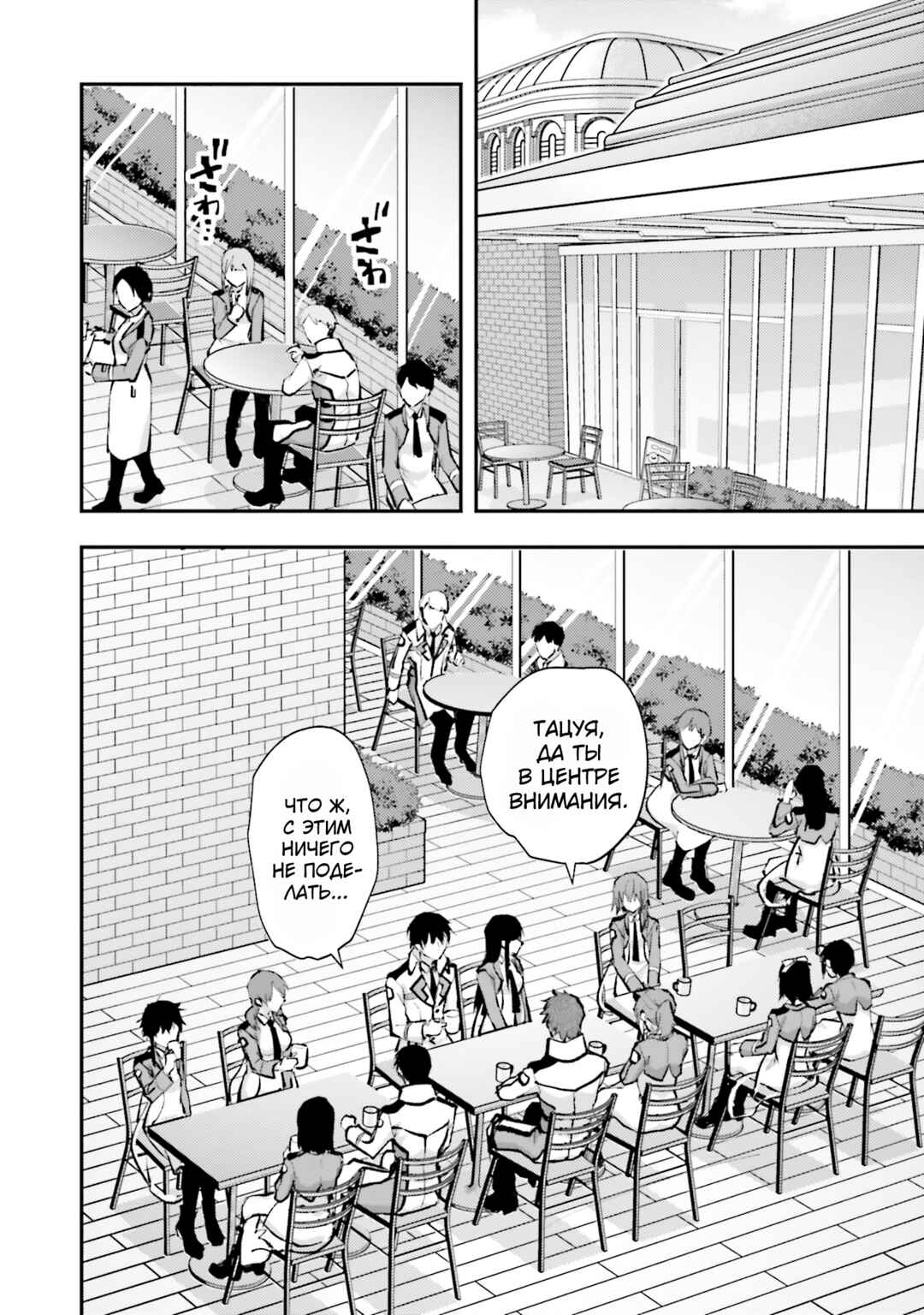 Mahouka Koukou no Rettousei - Escape-hen Chapter 5 - Page 18