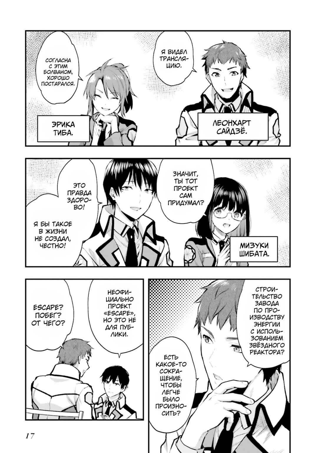 Mahouka Koukou no Rettousei - Escape-hen Chapter 5 - Page 19